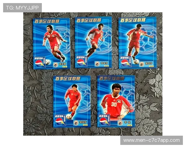 足球球星卡的设计特点与收藏价值解析：让我们一起探索其独特魅力